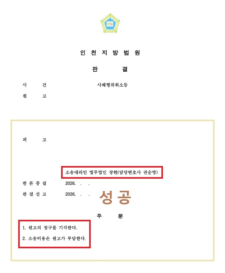 사해행위취소.jpg