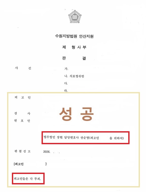 의료법위반.jpg