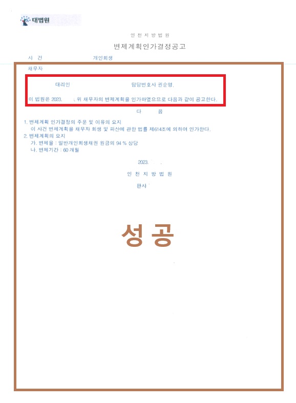 인천지법 2022개회1044576 김수정 변제계획인가공고.jpg