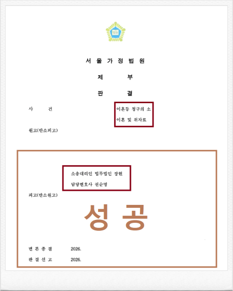 이혼재산분할 승소사례 이혼전문변호사 인천변호사.png