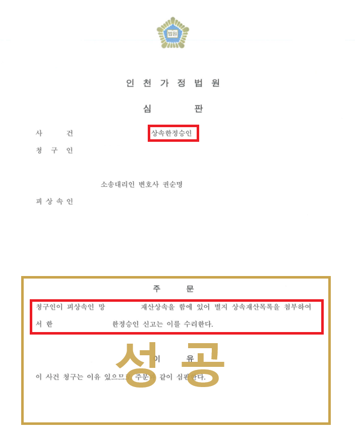 상속가사 01.png