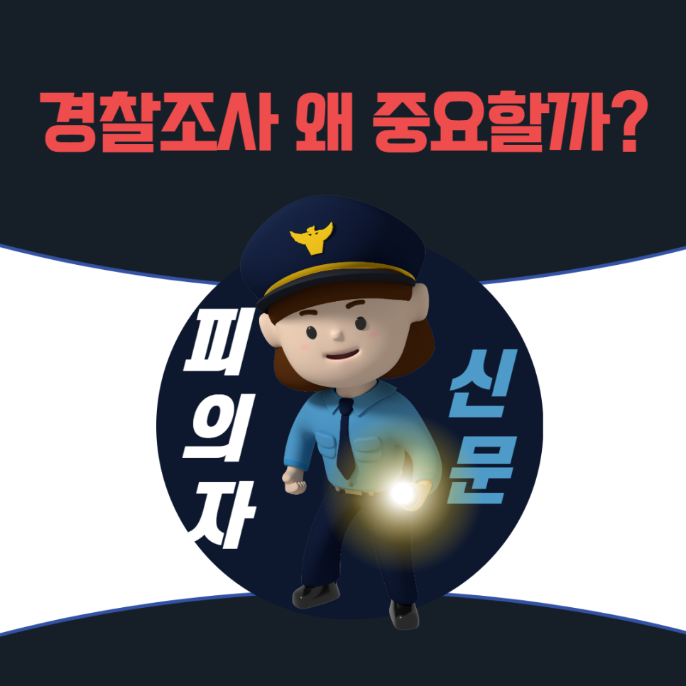 사기전문변호사 사기죄 수사기법 알고가자