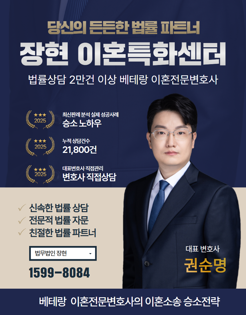 인천 이혼, 가장 많이 묻는 10가지 질문 | 법무법인 장현